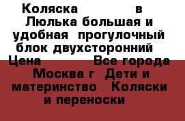 Коляска Prampool 2 в 1. Люлька большая и удобная, прогулочный блок двухсторонний › Цена ­ 1 000 - Все города, Москва г. Дети и материнство » Коляски и переноски   